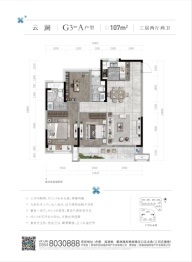 绿城华安·春澜滨湖3室2厅1厨2卫建面107.00㎡