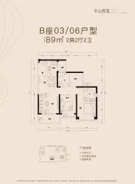 半山悦海花园2室2厅1厨2卫建面89.00㎡