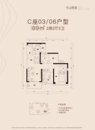 半山悦海花园2室2厅1厨2卫建面89.00㎡