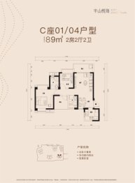 半山悦海花园2室2厅1厨2卫建面89.00㎡