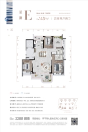 绿城·深蓝中心4室2厅1厨2卫建面143.00㎡