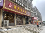 周边店铺