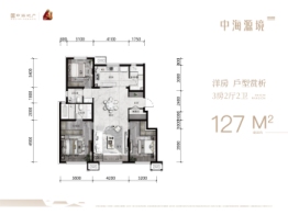 中海源境3室2厅1厨2卫建面127.00㎡