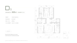 合生缦云4室2厅1厨3卫建面223.00㎡