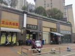 周边店铺实景