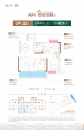 高科壹号领域二期3室2厅1厨1卫建面90.24㎡