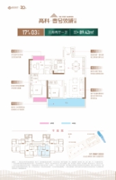 高科壹号领域二期3室2厅1厨1卫建面89.42㎡