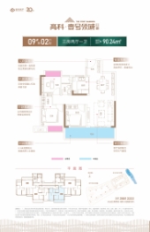 高科壹号领域二期3室2厅1厨1卫建面90.24㎡