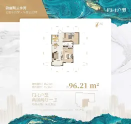 蔚丽斯·云水湾2室2厅1厨1卫建面96.21㎡