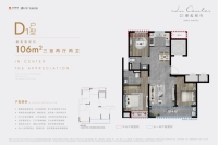 D1户型建面约106㎡