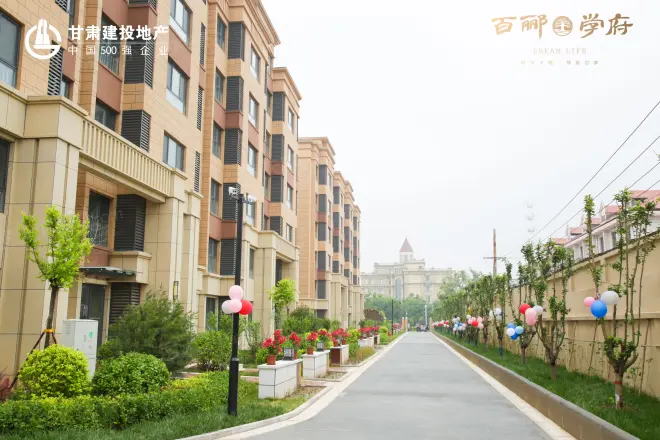 百郦学府实景图