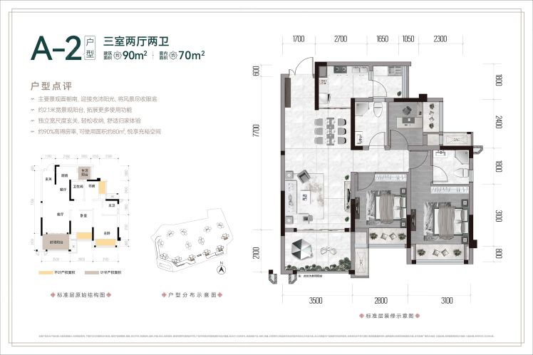 重庆海成·公园云著3室2厅2卫1厨90.00㎡户型图-重庆房天下