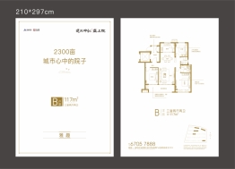 中弘·垄上3室2厅1厨2卫建面117.00㎡