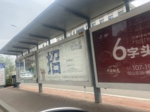 朝阳新苑2期公交站