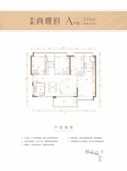 安联尚璟府A户型4室2厅2卫1厨111.00㎡-深圳房天下