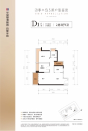 华发琴澳新城|四季半岛2室2厅1厨1卫建面74.00㎡