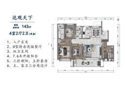 文安阿尔卡迪亚4室2厅1厨2卫建面143.0㎡