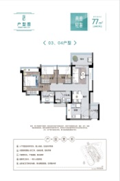 华润置地·公园上城3室2厅1厨2卫建面77.00㎡