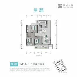 兴城人居未来城3室2厅1厨2卫建面112.00㎡