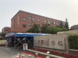 周边配套之学校