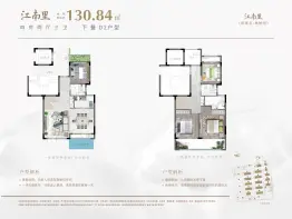 江南里4室2厅1厨3卫建面130.84㎡