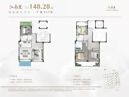 江南里4室2厅1厨3卫建面148.28㎡