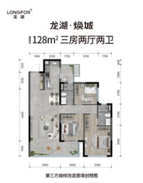 龙湖焕城3室2厅1厨2卫建面128.00㎡