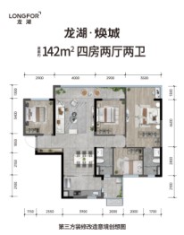 龙湖焕城4室2厅1厨2卫建面142.00㎡