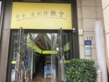 周边店铺