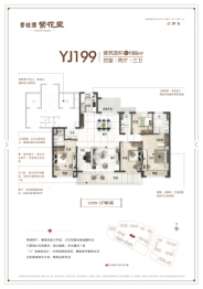 碧桂园繁花里4室2厅1厨3卫建面199.00㎡