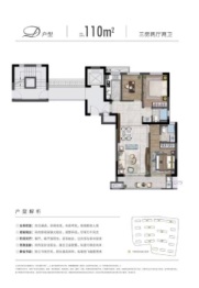 恒厚新东城阳光3室2厅1厨2卫建面110.00㎡