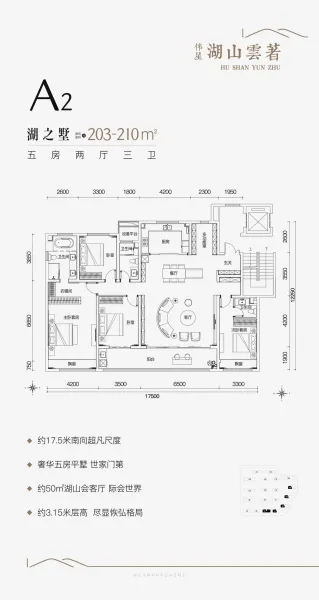 伟星湖山云著A2户型5室2厅3卫1厨203.00㎡-芜湖房天下