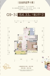 惠风同庆花园蜜糖镇1室2厅1厨1卫建面64.33㎡