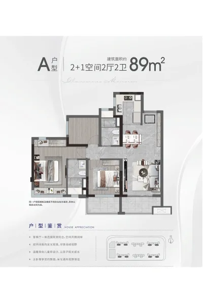 越秀建发·玺樾A户型89方3室2厅2卫1厨89.00㎡-中山房天下