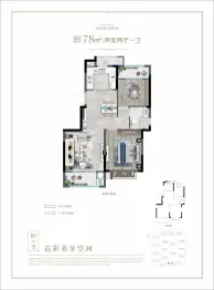 承鑫云启2室2厅1厨1卫建面78.00㎡