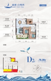 康桥·白鹭湾3室2厅1厨2卫建面76.39㎡