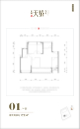 天健天骄峯玺3室2厅1厨2卫建面122.00㎡