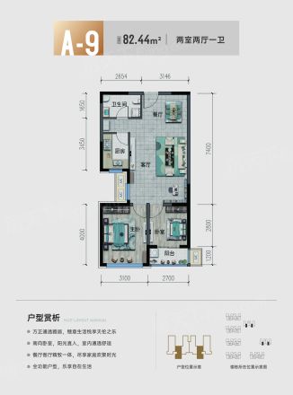 朝阳花园A区户型图