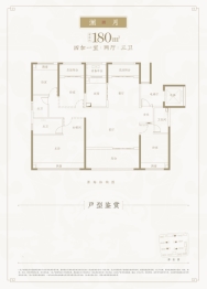 建发·玖洲观澜4室2厅1厨3卫建面180.00㎡