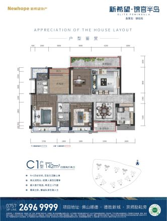 新希望锦官半岛户型图