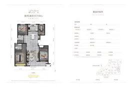 汇智·荣悦城4室2厅1厨2卫建面144.0㎡