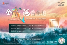 金地威高·观海澜湾