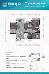 安吉麒麟尊府4室2厅1厨2卫建面111.65㎡