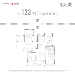 大家·东望3室2厅1厨2卫建面123.00㎡