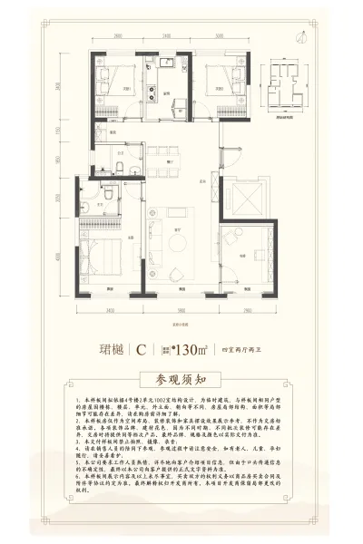 建发·珺和府130平米C户型4室2厅2卫1厨130.00㎡-北京房天下