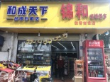 周边店铺