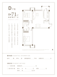 悦泰嘉里2室2厅1厨1卫建面71.00㎡