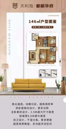 都丽华府户型图