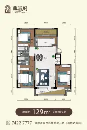 西宸府3室2厅1厨2卫建面129.00㎡