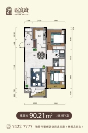 西宸府2室2厅1厨1卫建面90.21㎡